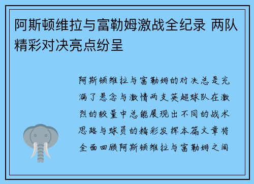 阿斯顿维拉与富勒姆激战全纪录 两队精彩对决亮点纷呈